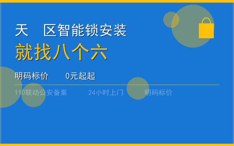 广州天河区开锁电话020-66666666