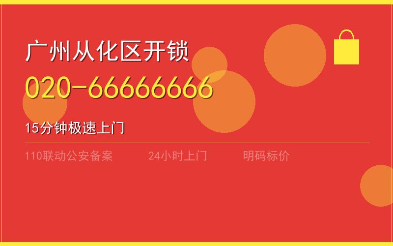 广州荔湾区换锁修锁 - 八个六开锁