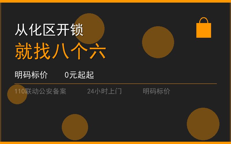 广州黄埔区24小时上门开锁电话020-66666666