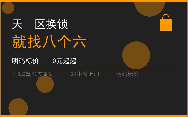 广州天河区开锁电话020-66666666