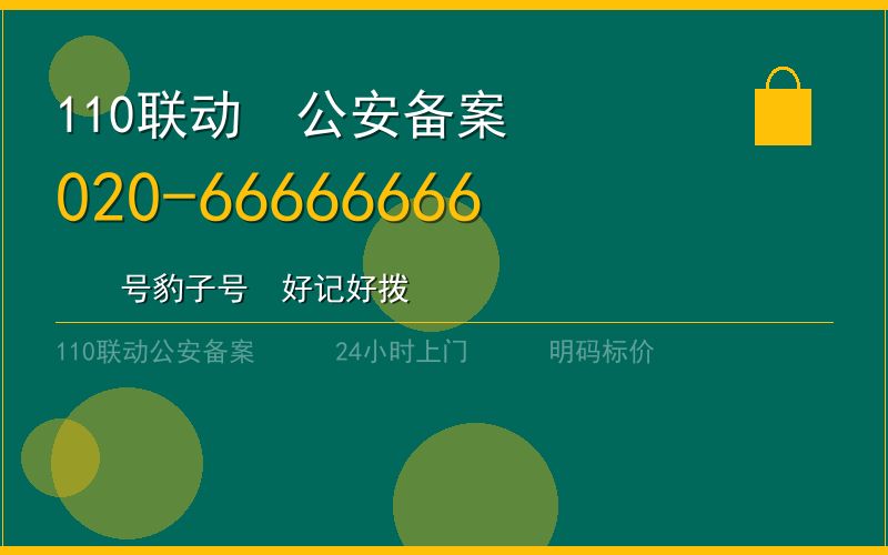 广州越秀区开锁电话020-66666666
