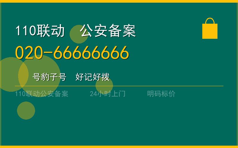 广州增城区智能锁安装费用电话020-66666666