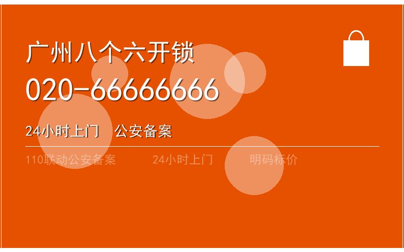广州海珠区换锁修锁 - 八个六开锁