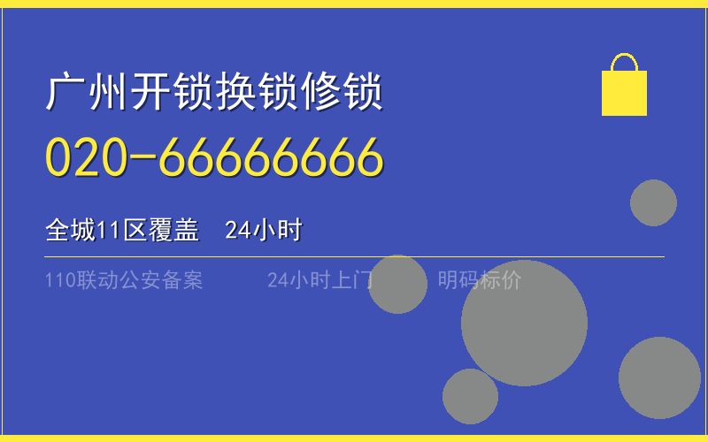 广州白云区保险柜开锁 - 020-66666666