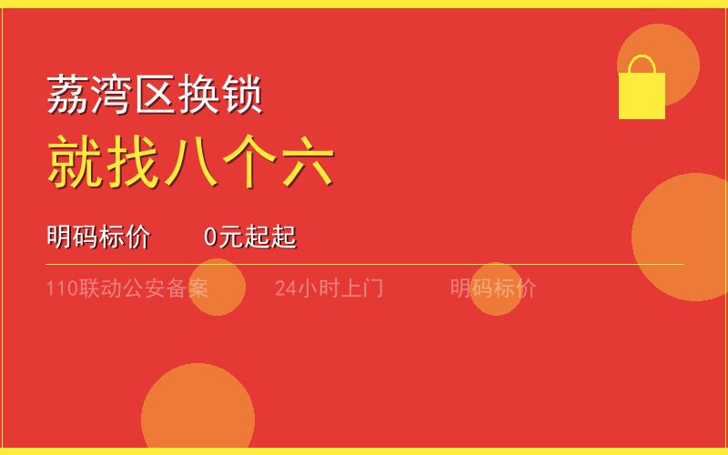 广州增城区智能锁开锁收费标准 - 020-66666666