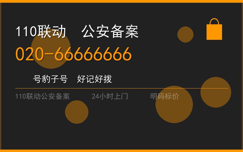 广州荔湾区开锁电话020-66666666