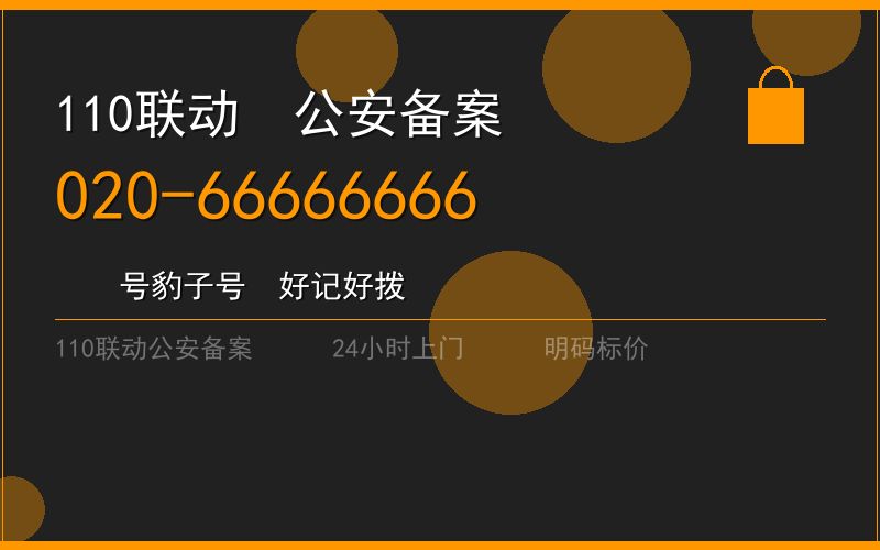 广州花都区修锁 - 020-66666666