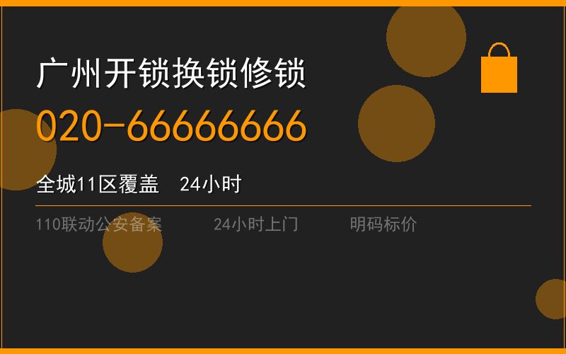 广州花都区配钥匙大概多少钱 - 020-66666666