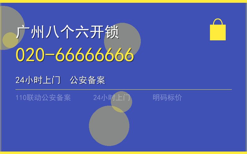广州增城区保险柜开锁 - 020-66666666