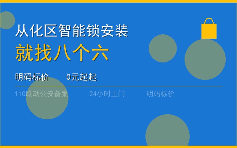 广州海珠区应急换锁 - 020-66666666