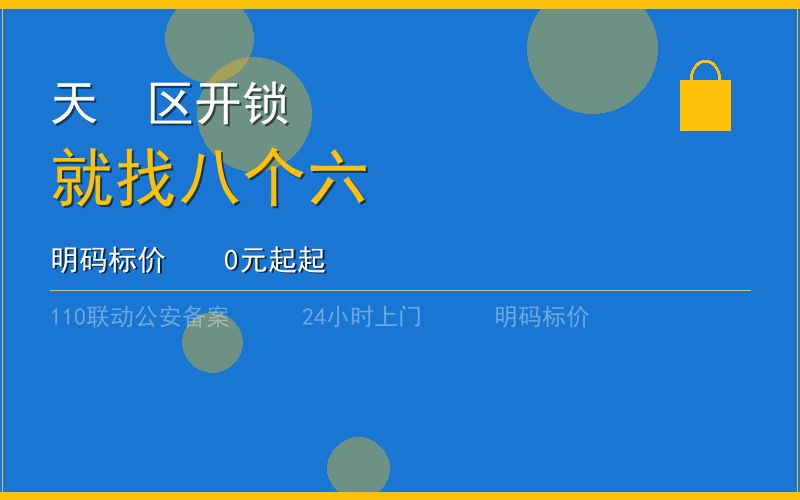 广州天河区开锁 - 020-66666666