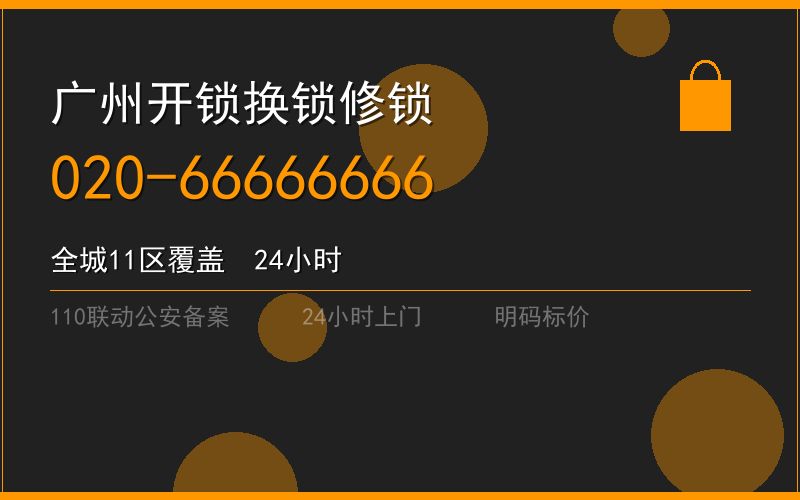 广州天河区换锁修锁 - 八个六开锁