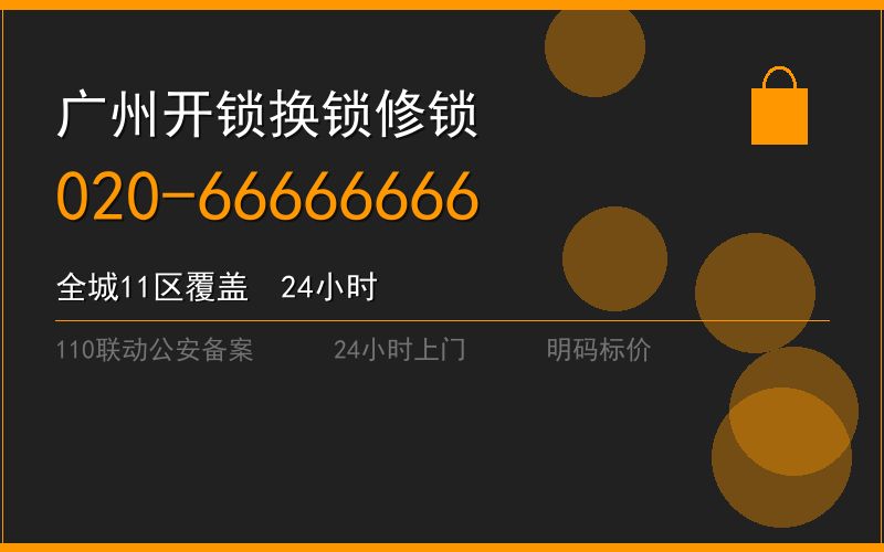 广州增城区有资质配钥匙 - 020-66666666