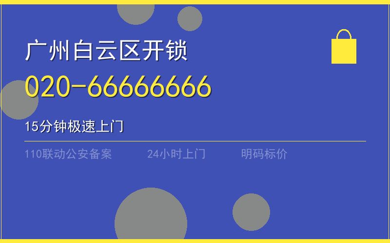 广州南沙区应急保险柜开锁电话020-66666666