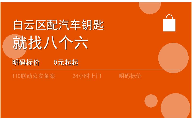 广州天河区开锁多少钱电话020-66666666