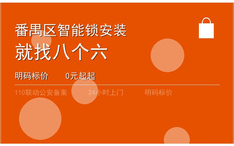 广州从化区上门开锁多少钱 - 020-66666666