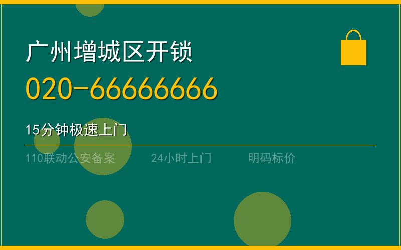 广州黄埔区换锁修锁 - 八个六开锁