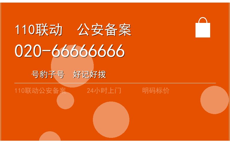 广州从化区开锁电话020-66666666