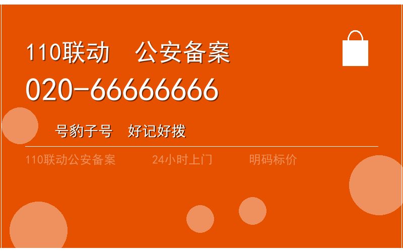 广州海珠区保险柜开锁上门电话 - 020-66666666