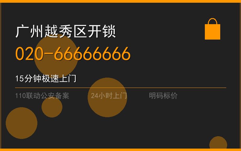 广州越秀区换锁修锁 - 八个六开锁