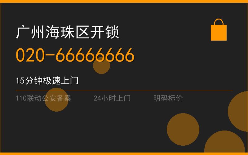 广州增城区半夜汽车开锁 - 020-66666666