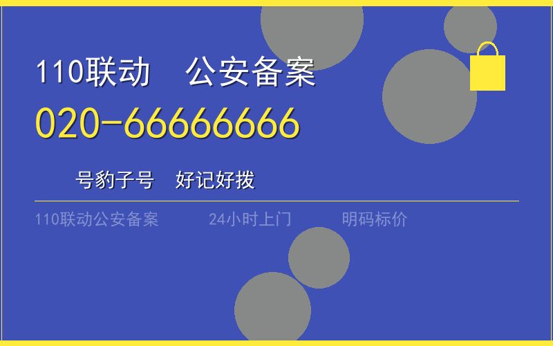 广州黄埔区开锁电话020-66666666