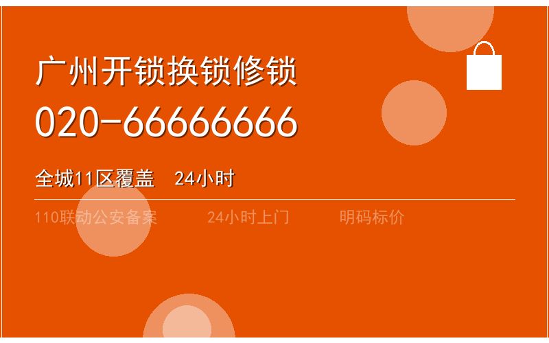 广州海珠区配钥匙收费标准电话020-66666666