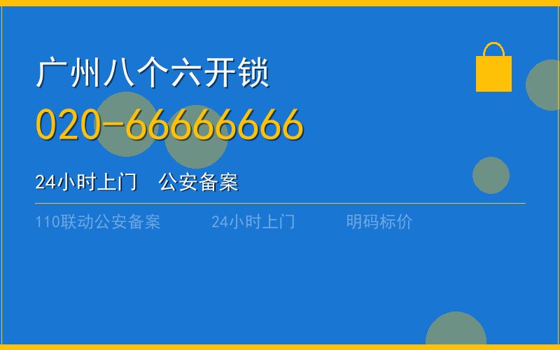 广州增城区换锁修锁 - 八个六开锁