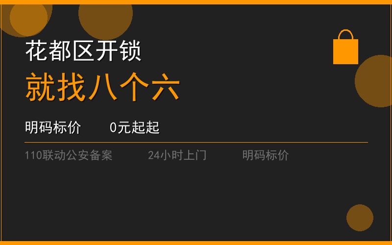 广州花都区换锁修锁 - 八个六开锁
