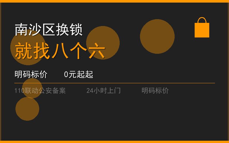 广州广州市上门开锁收费标准 - 020-66666666