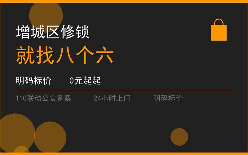 广州海珠区换锁修锁 - 八个六开锁