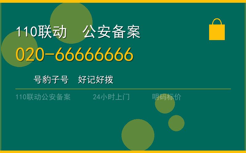 广州越秀区修锁上门电话电话020-66666666
