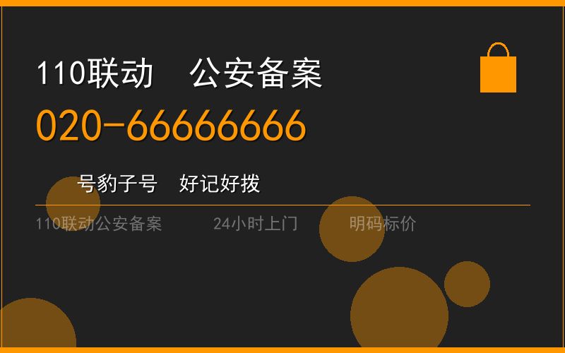 广州白云区开锁电话020-66666666
