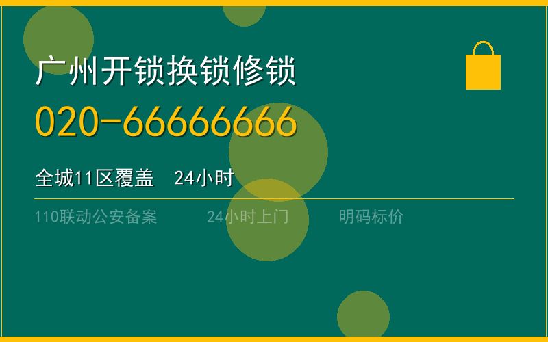 广州越秀区汽车开锁收费电话020-66666666