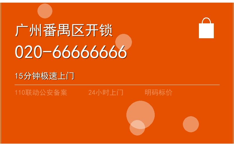 广州增城区门锁维修大概多少钱 - 020-66666666