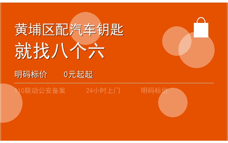 广州黄埔区换锁修锁 - 八个六开锁