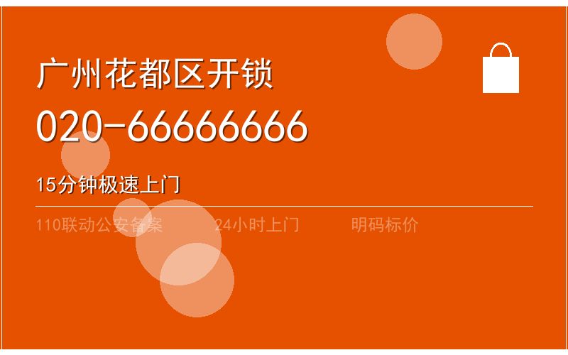广州从化区持证换锁电话020-66666666