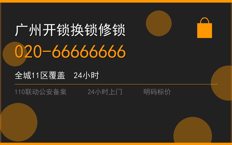 广州南沙区换锁修锁 - 八个六开锁