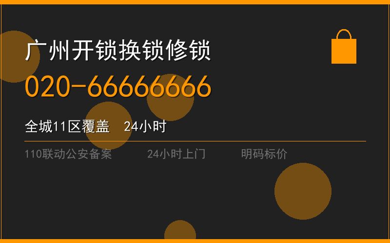 广州增城区开锁电话020-66666666