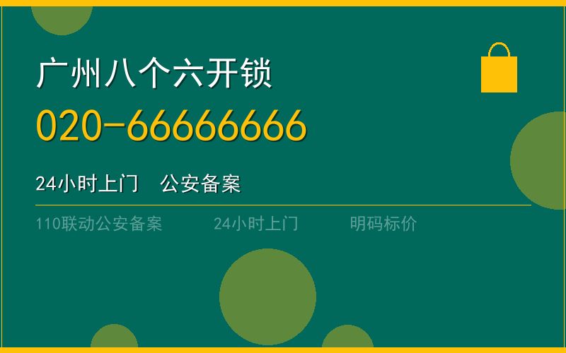 广州黄埔区匹配汽车钥匙收费标准 - 020-66666666