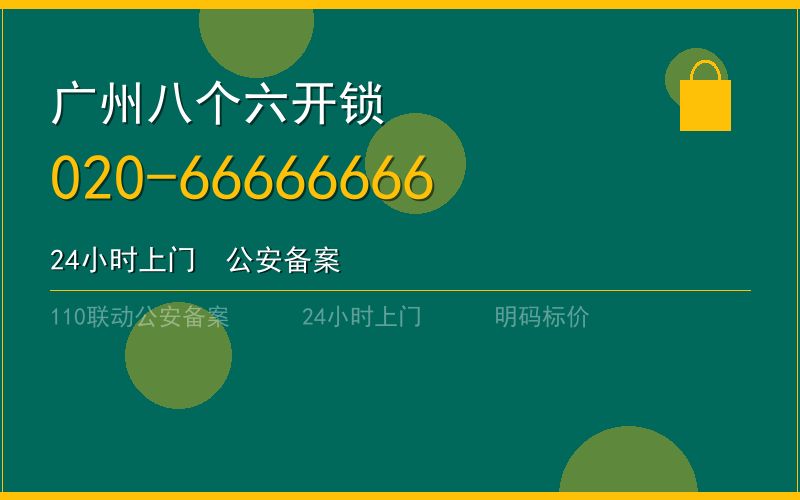 广州越秀区智能锁安装费用电话020-66666666