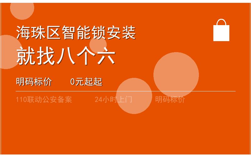广州增城区应急开锁 - 020-66666666