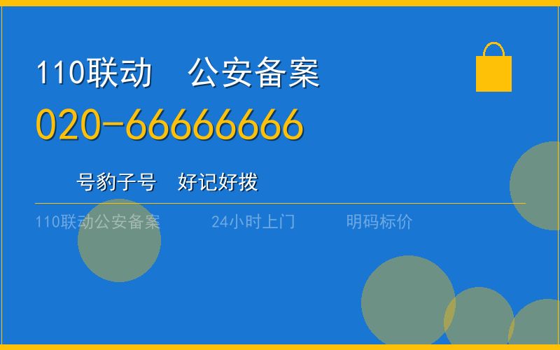 广州白云区开锁 - 020-66666666