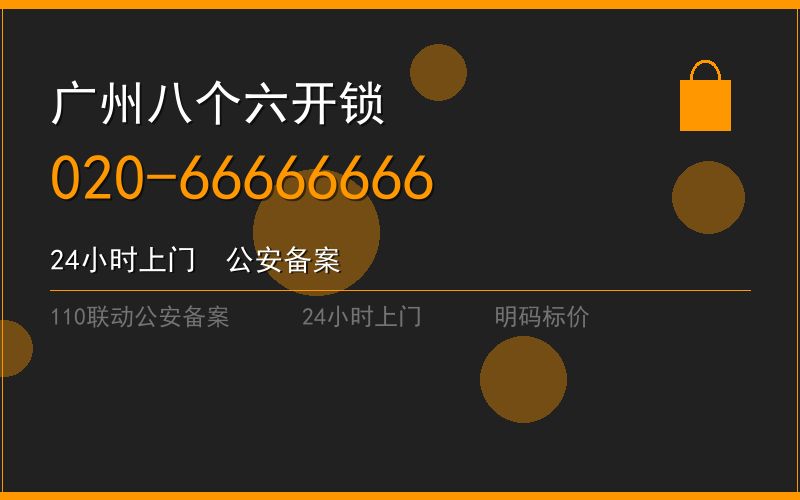 广州白云区换锁修锁 - 八个六开锁