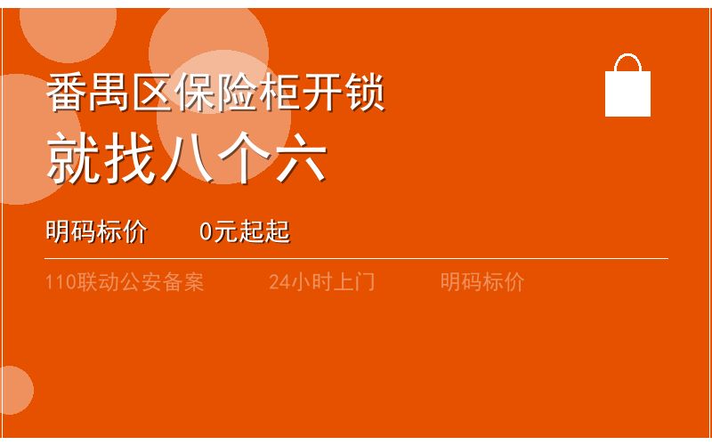 广州番禺区开锁电话020-66666666
