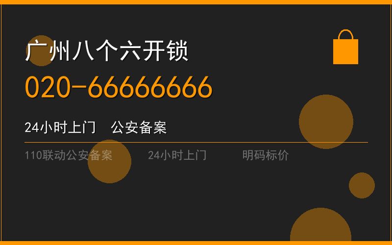 广州增城区换锁修锁 - 八个六开锁