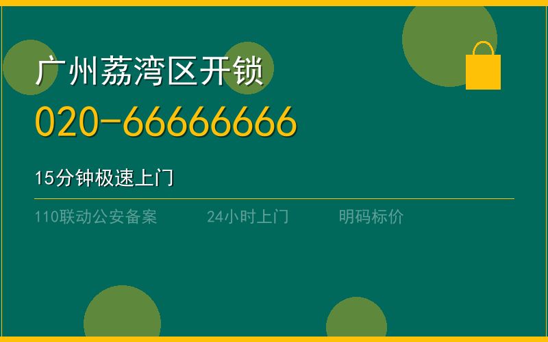 广州广州市修锁电话多少电话020-66666666