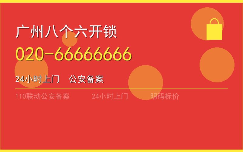 广州增城区开锁电话020-66666666
