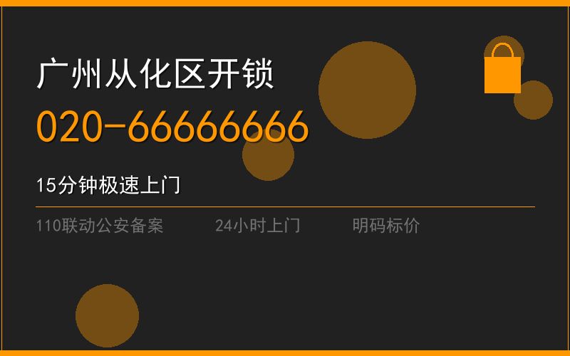 广州海珠区凌晨保险柜开锁电话020-66666666