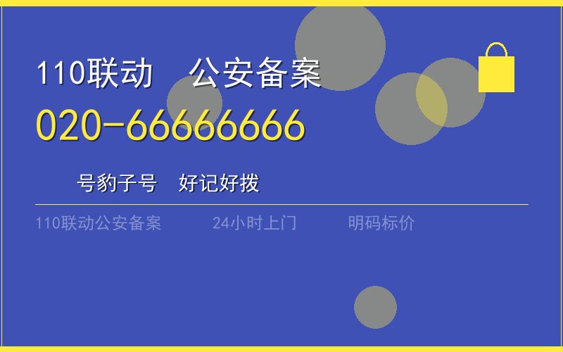 广州越秀区开锁电话020-66666666